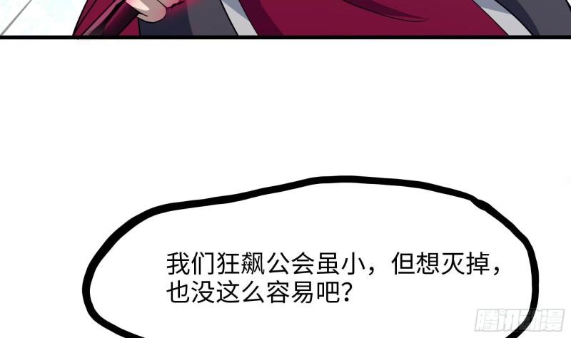 我在地府开后宫漫画,第73话 加入公会37图