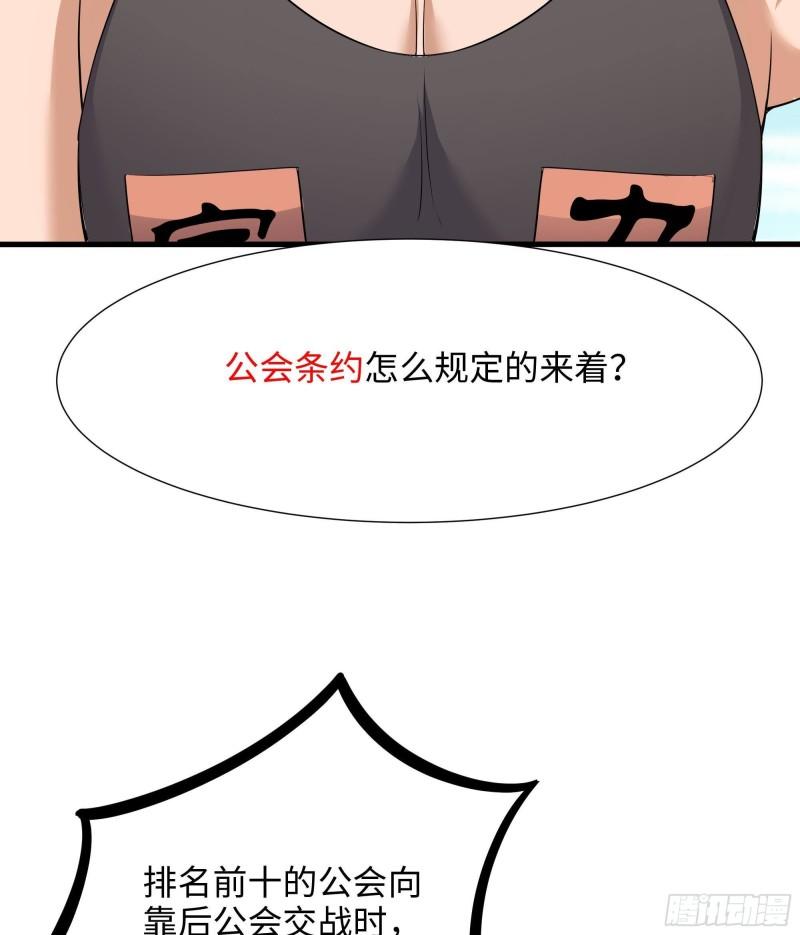 我在地府开后宫漫画,第73话 加入公会40图