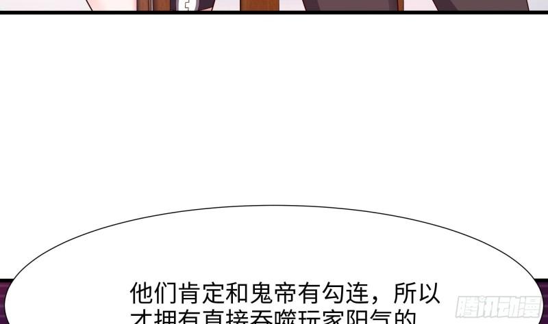 我在地府开后宫漫画,第74话 开始脱吧50图