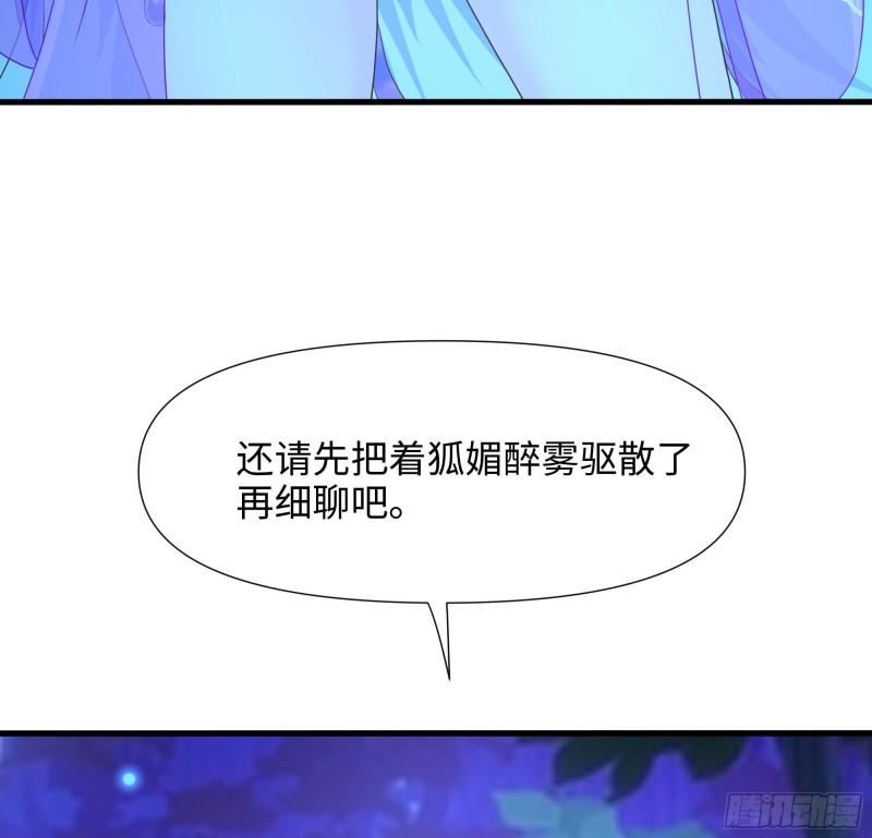 我在地府开后宫漫画,第75话 九尾冥狐娘64图