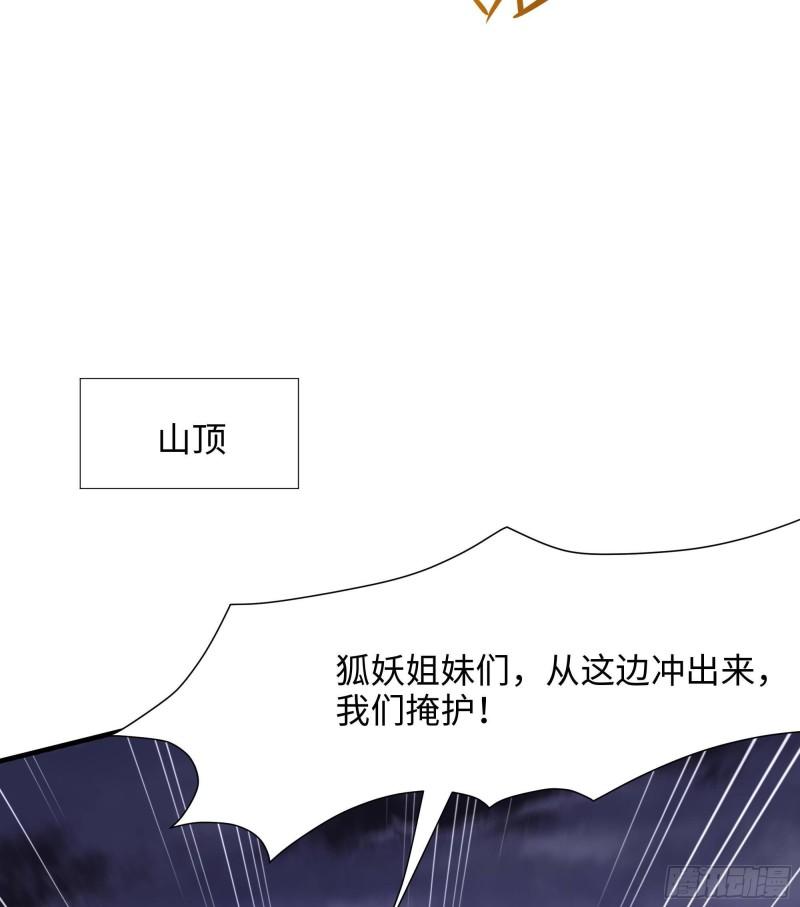 我在地府开后宫漫画,第78话 背水一战67图