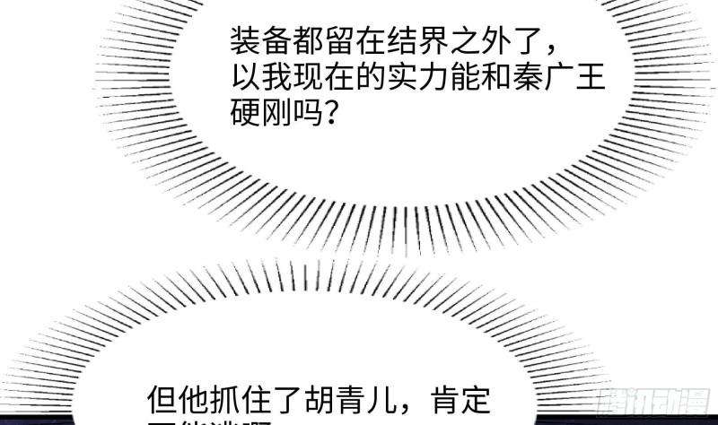 我在地府开后宫漫画,第78话 背水一战106图