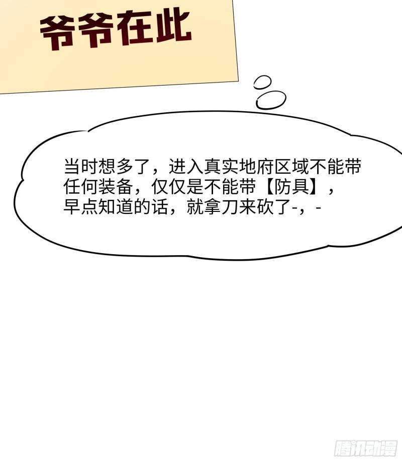 我在地府开后宫全集漫画,第79话 全属性增幅114图