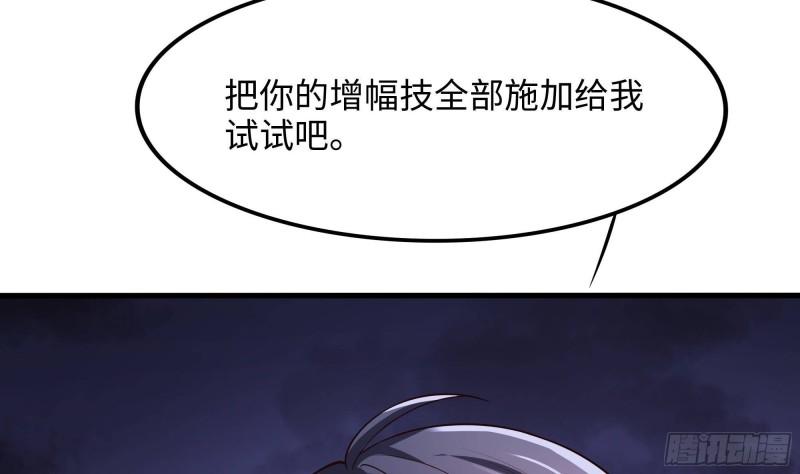 我在地府开后宫漫画,第79话 全属性增幅52图