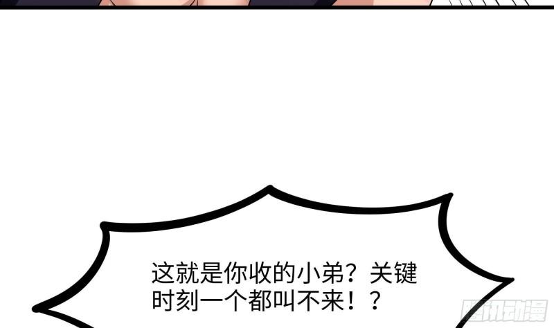 我在地府开后宫漫画,第89话 叛变19图