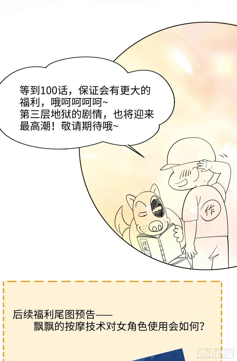 我在地府开后宫漫画,第95话 不死之身95图