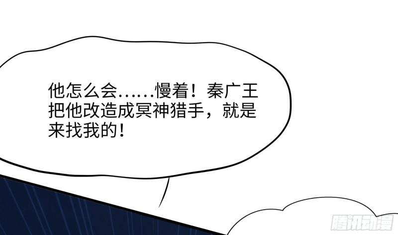 我在地府开后宫漫画,第96话 两面受敌78图