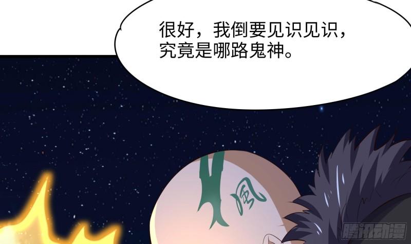 我在地府开后宫漫画,第96话 两面受敌38图