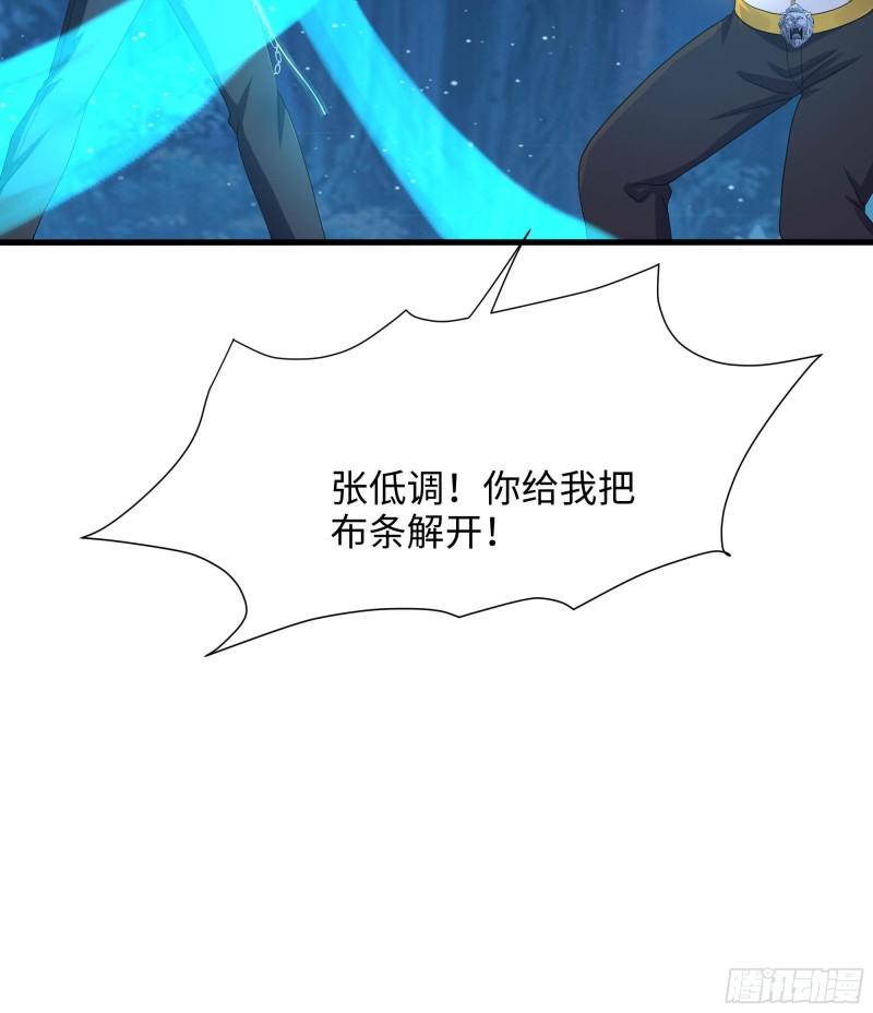 我在地府开后宫漫画,第98话 无法封印？！96图