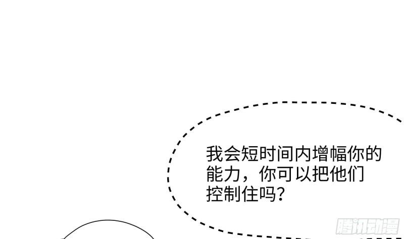 我在地府开后宫漫画,第98话 无法封印？！43图