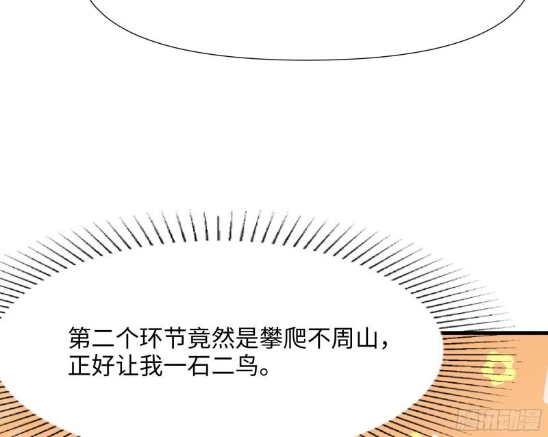 我在地府开后宫漫画,第99话 登顶83图