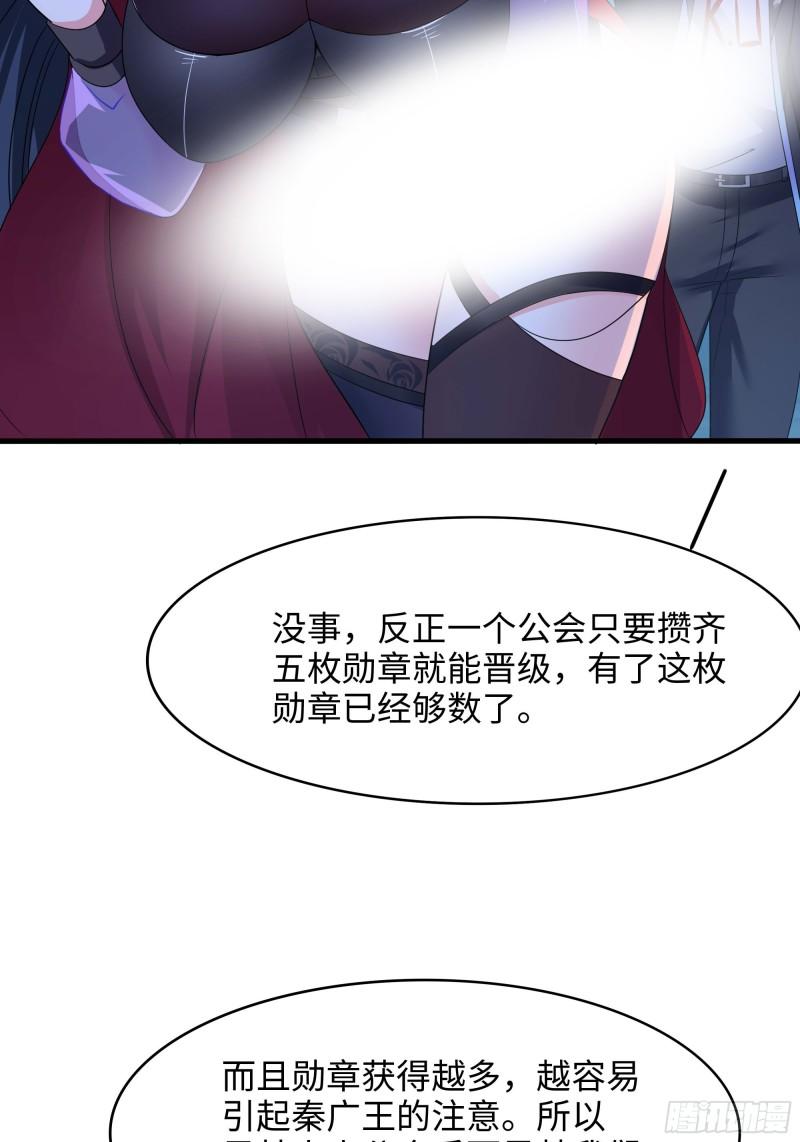 我在地府开后宫漫画,第99话 登顶50图