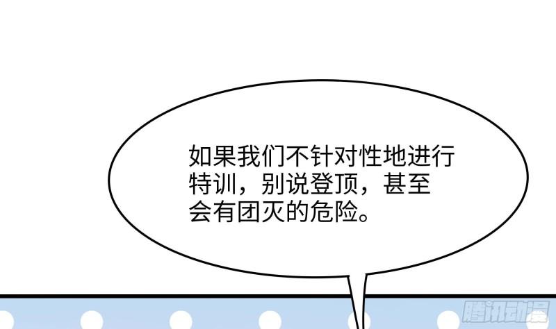 我在地府开后宫漫画,第101话 战前特训43图