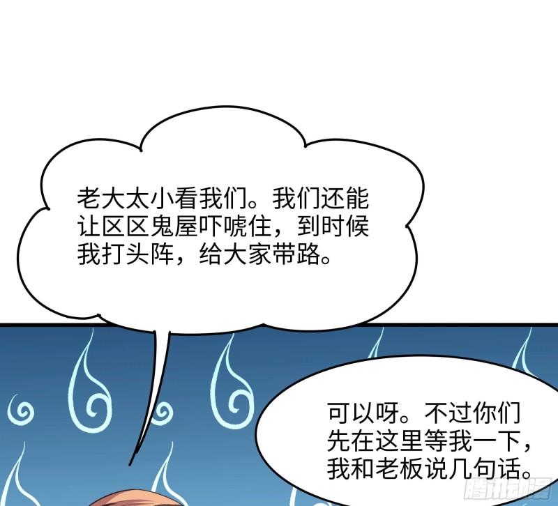 我在地府开后宫漫画,第101话 战前特训86图