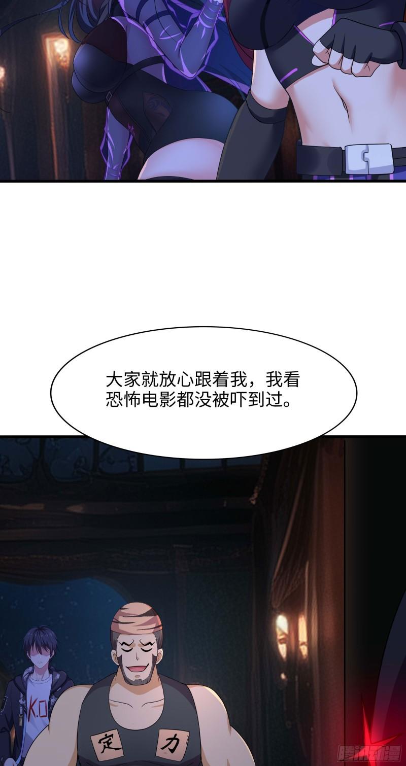 我在地府开后宫漫画,第102话 让她们叫出声27图