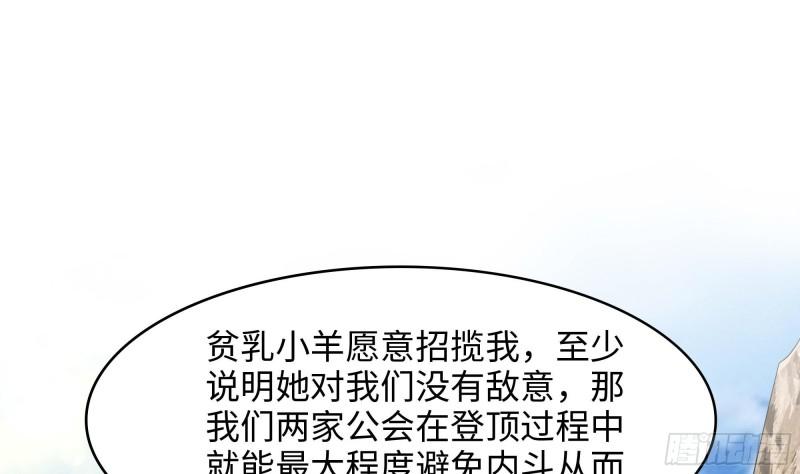 我在地府开后宫漫画,第105话 第二阶段76图