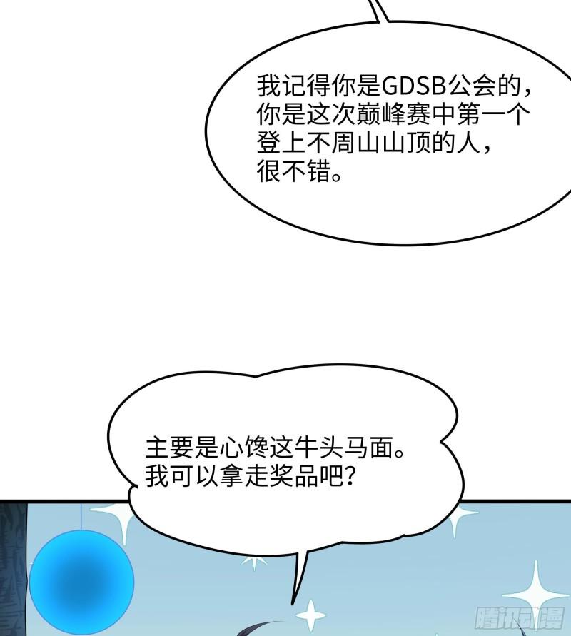 我在地府开后宫漫画,第107话 有点太挤了100图