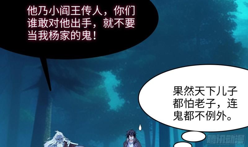 我在地府开后宫漫画,第107话 有点太挤了52图