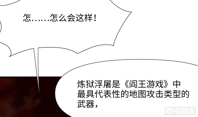 我在地府开后宫漫画,第121话 炼狱浮屠68图