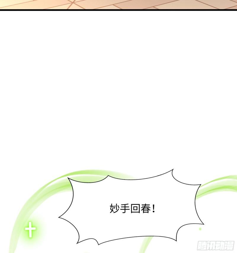 我在地府开后宫漫画,第122话 把毒吸出来16图