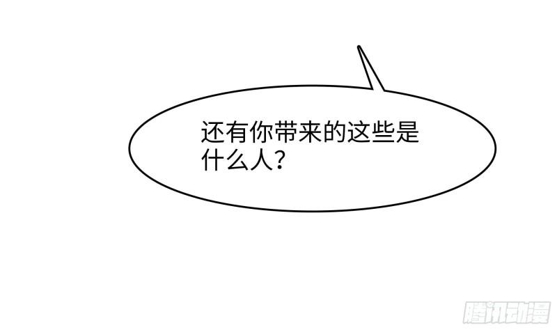 我在地府开后宫漫画,第126话 结盟79图