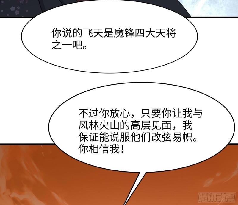 我在地府开后宫漫画,第126话 结盟61图