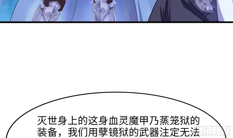 我在地府开后宫漫画,第137话 东方鬼帝7图