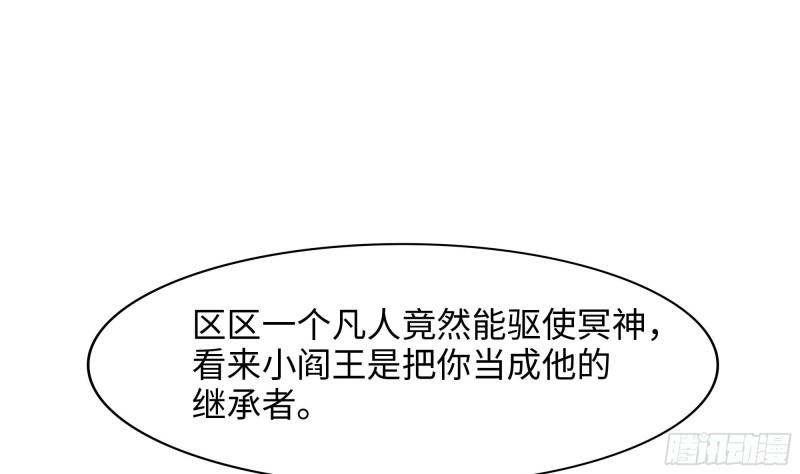 我在地府开后宫漫画,第137话 东方鬼帝76图