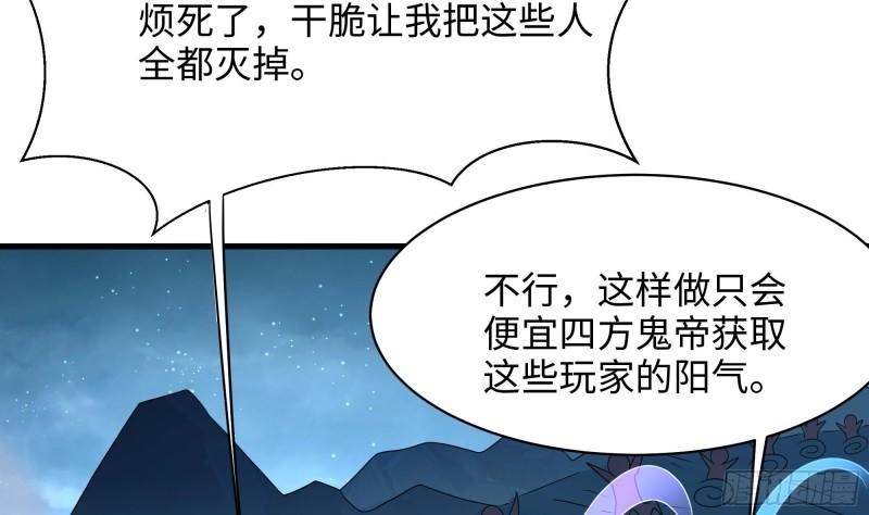 我在地府开后宫漫画,第141话 快跟我走！28图