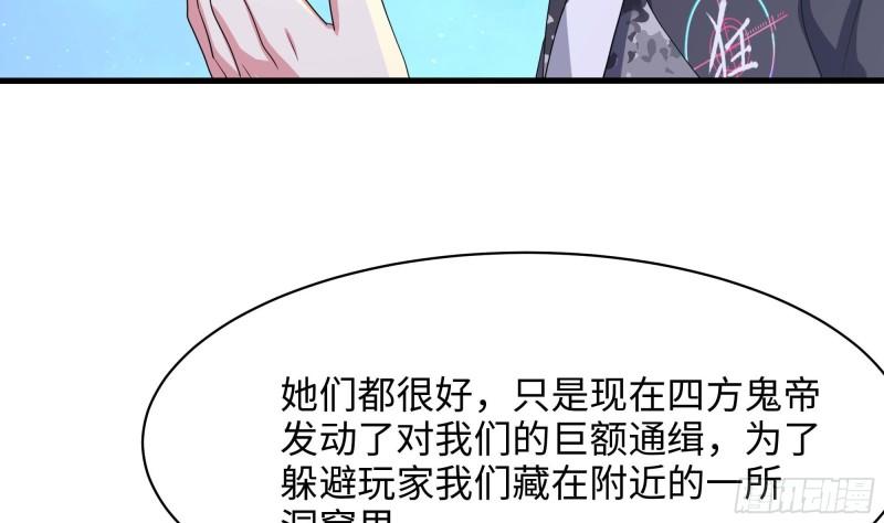 我在地府开后宫漫画,第141话 快跟我走！67图