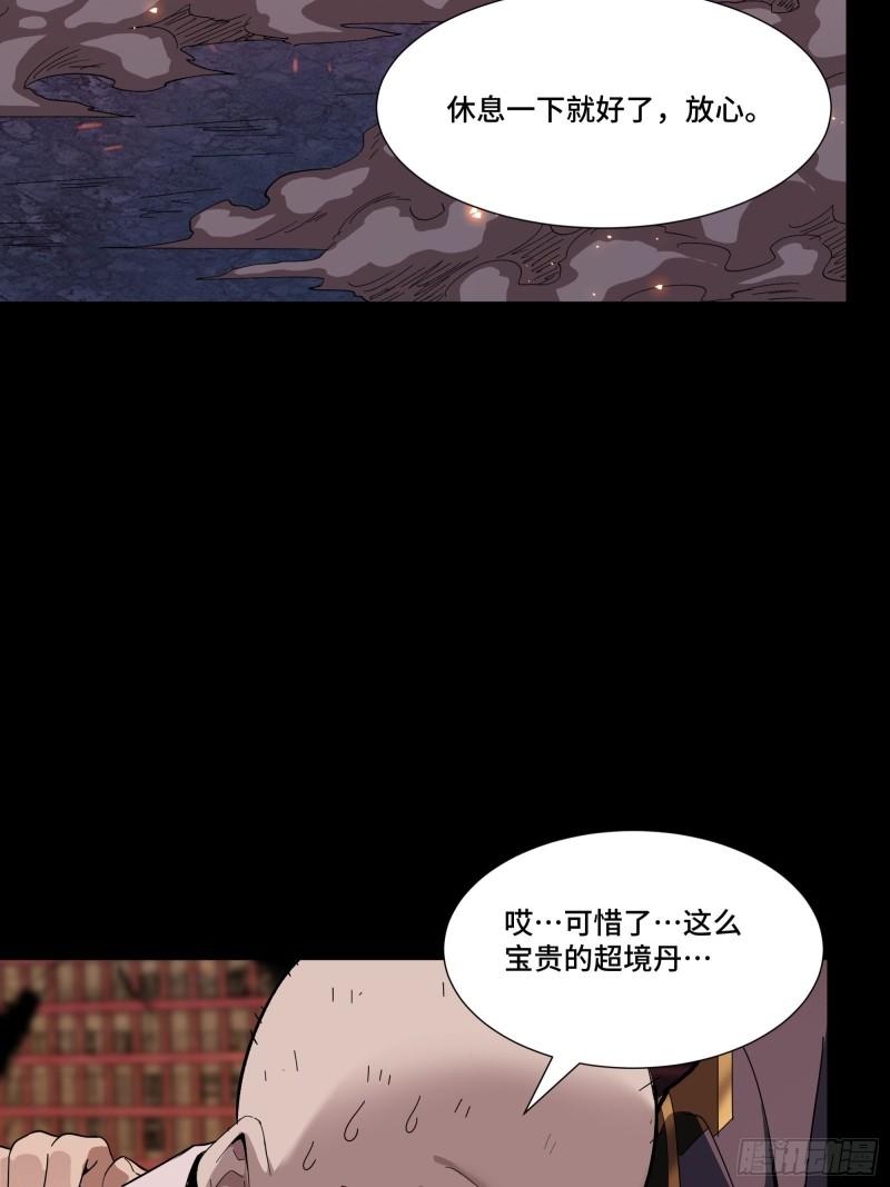 星甲魂将传漫画,058 战后扫尾19图