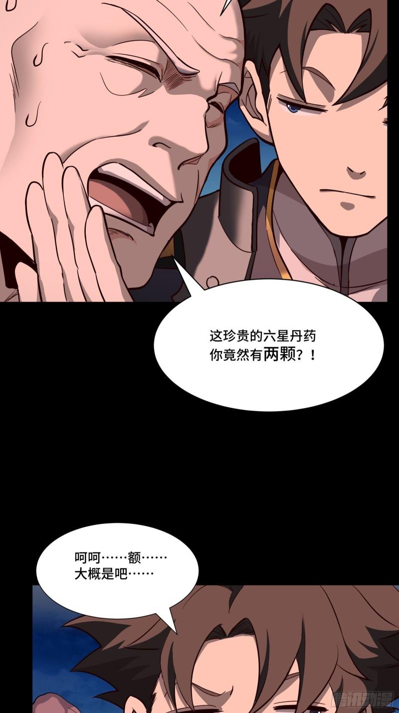 星甲魂将传漫画,058 战后扫尾24图