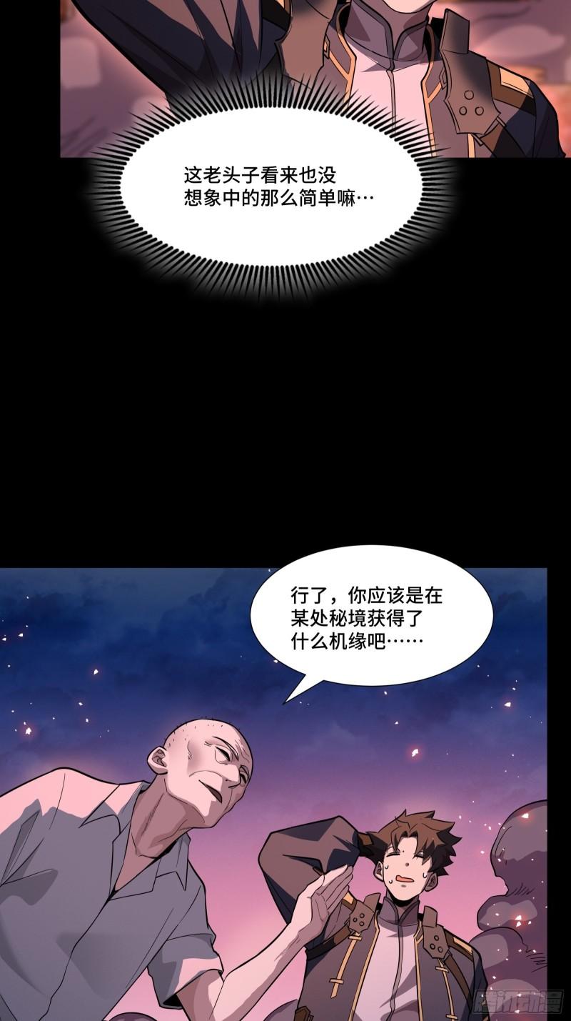 星甲魂将传漫画,058 战后扫尾37图