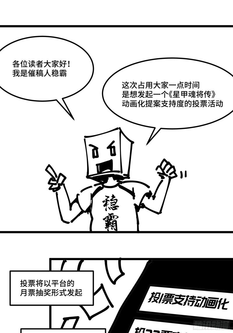 星甲魂将传漫画,064 妖族奴隶51图