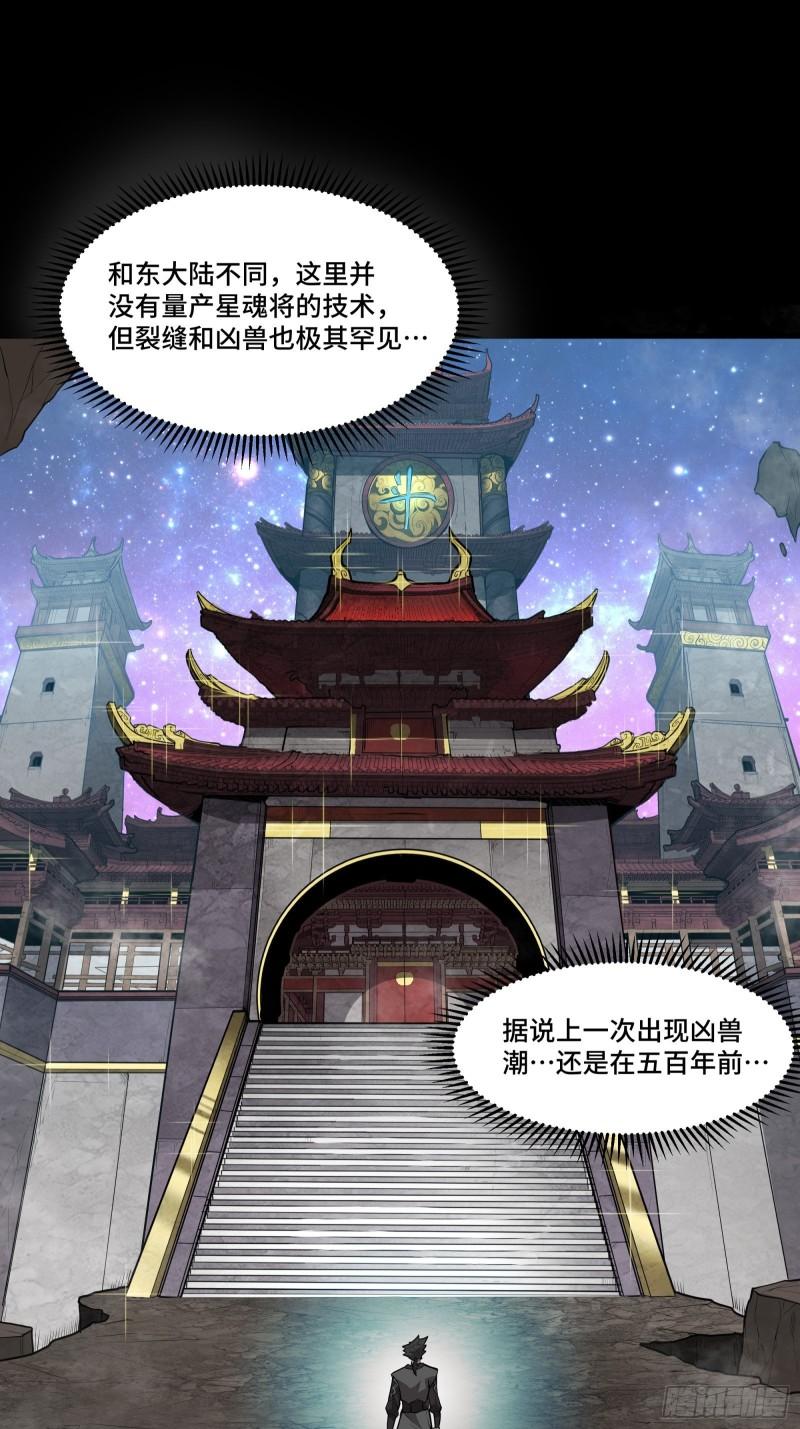 星甲魂将传漫画,064 妖族奴隶38图