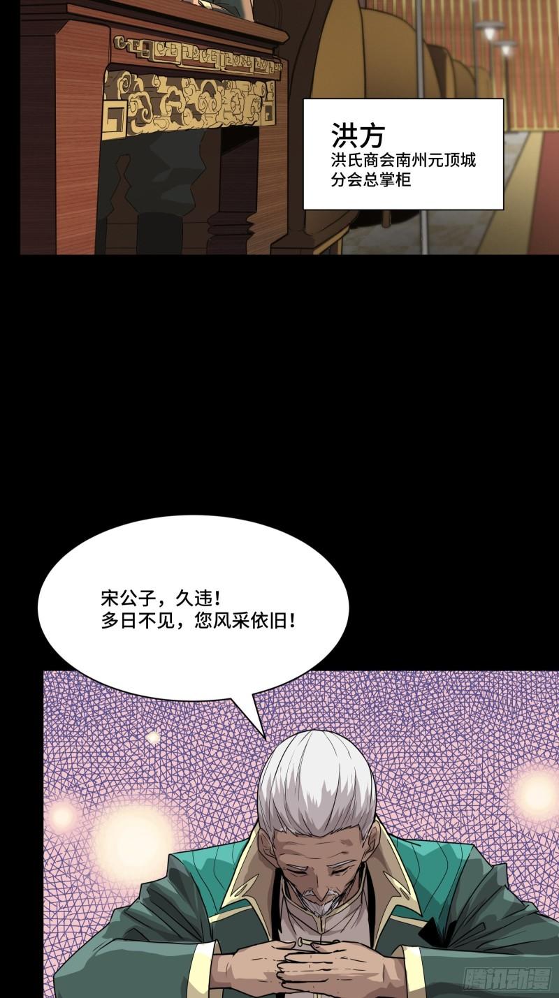 星甲魂将传漫画,064 妖族奴隶6图