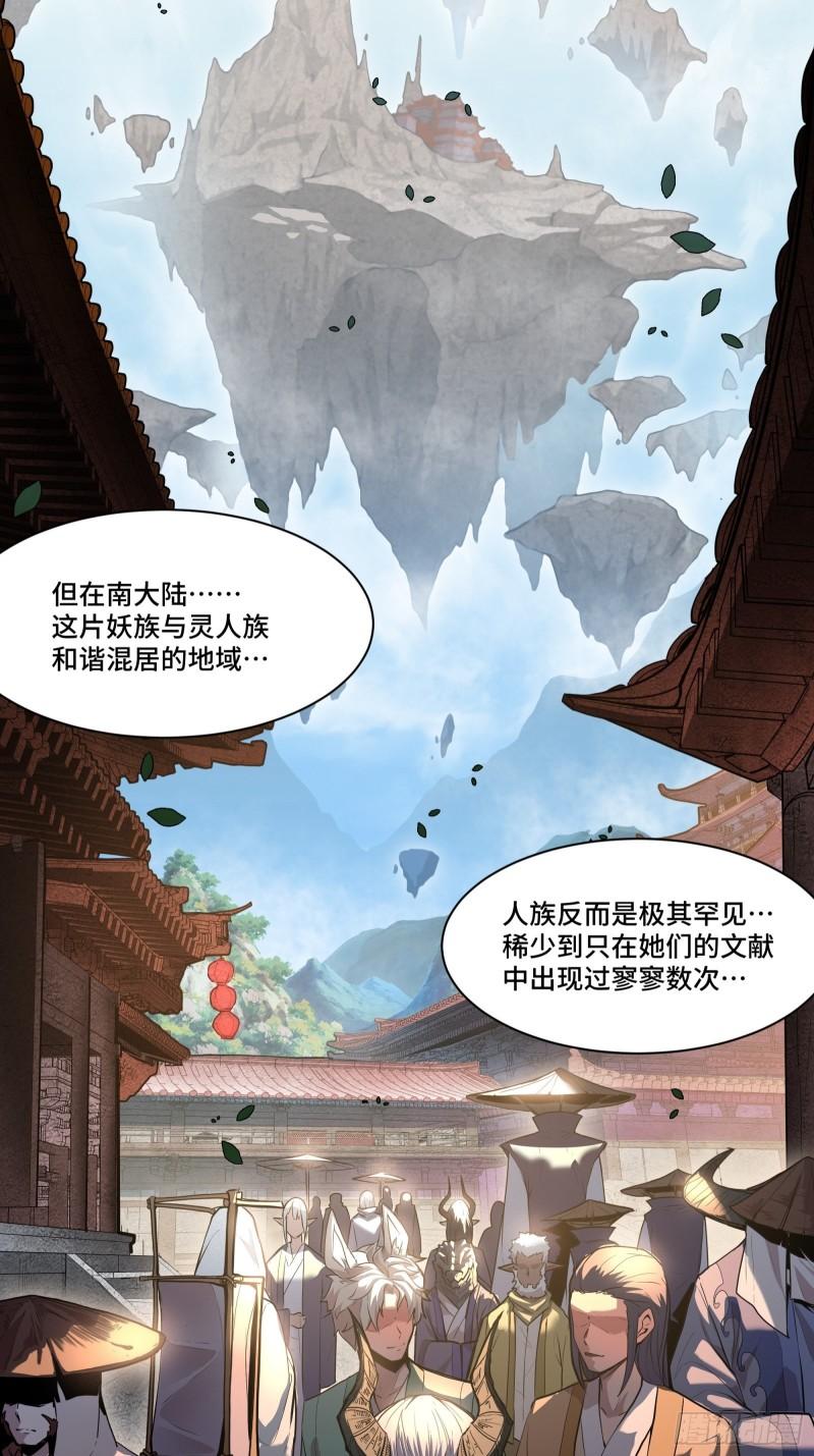 星甲魂将传漫画,064 妖族奴隶36图