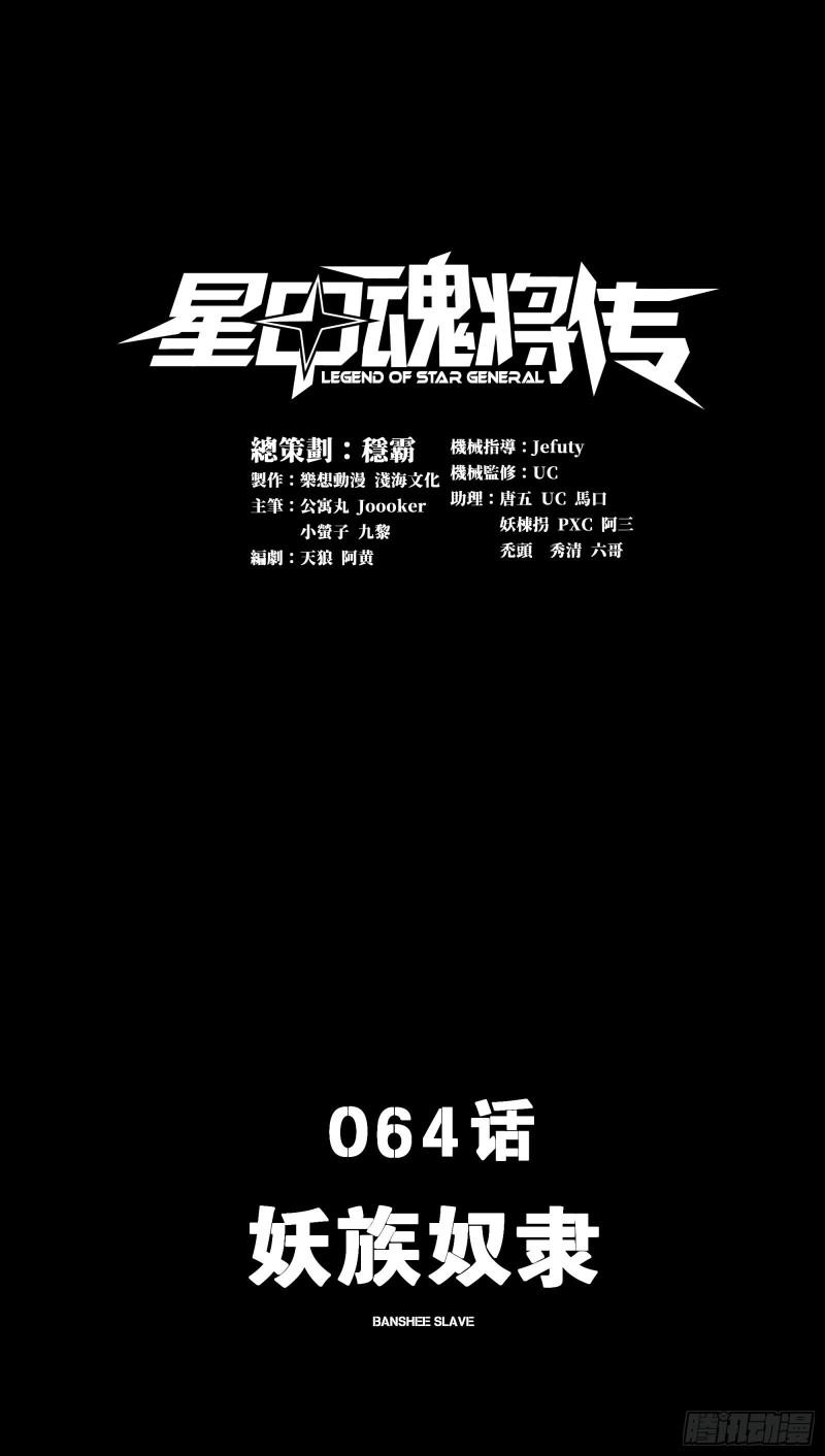 星甲魂将传漫画,064 妖族奴隶1图