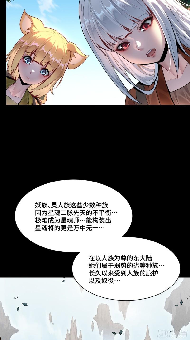 星甲魂将传漫画,064 妖族奴隶35图