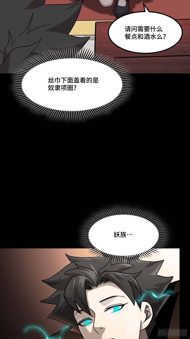 星甲魂将传漫画,064 妖族奴隶30图