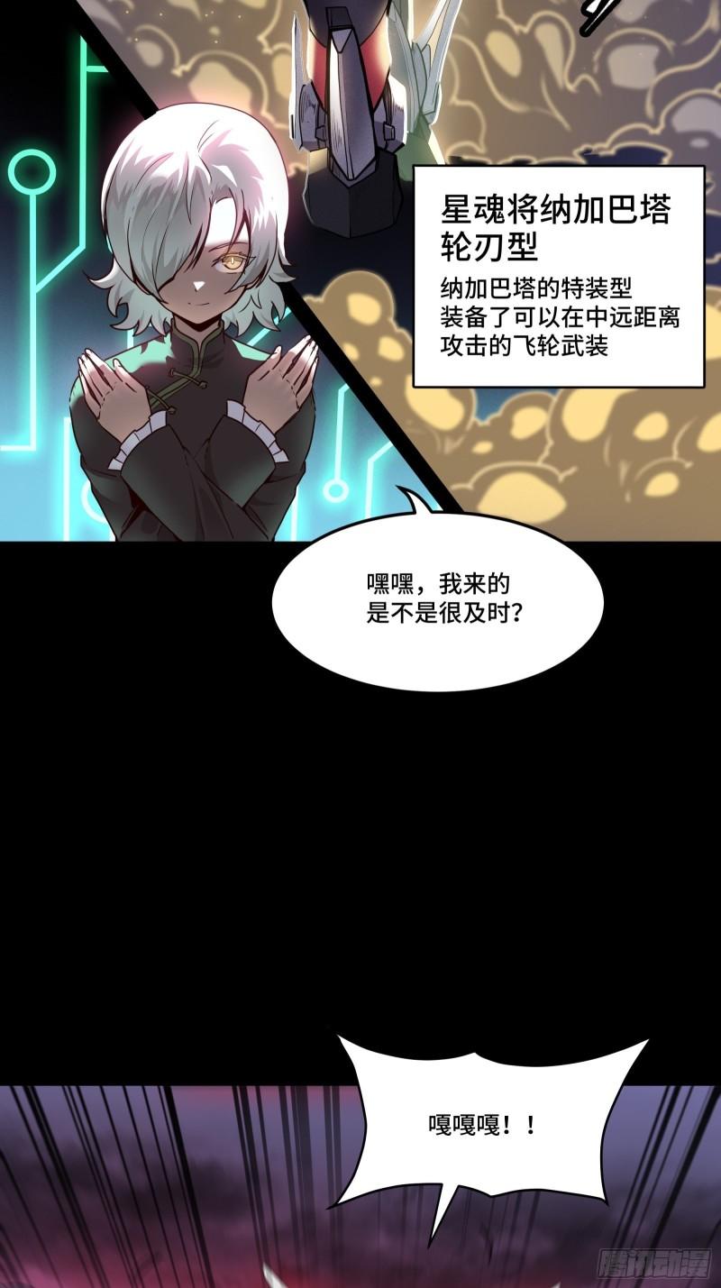 星甲魂将传漫画,075 破天云惧弓29图