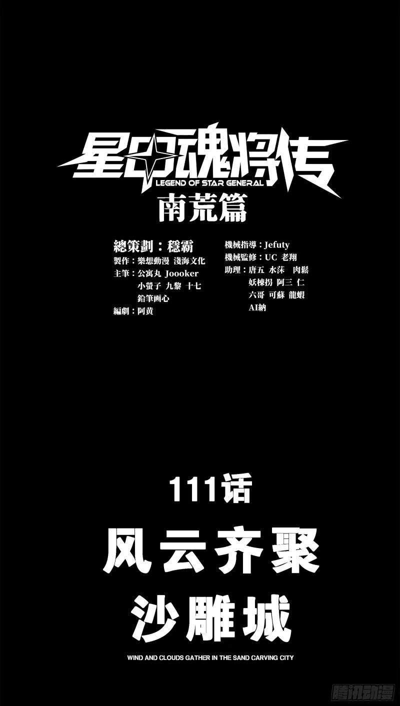 星甲魂将传漫画,111话 风云齐聚沙雕城1图