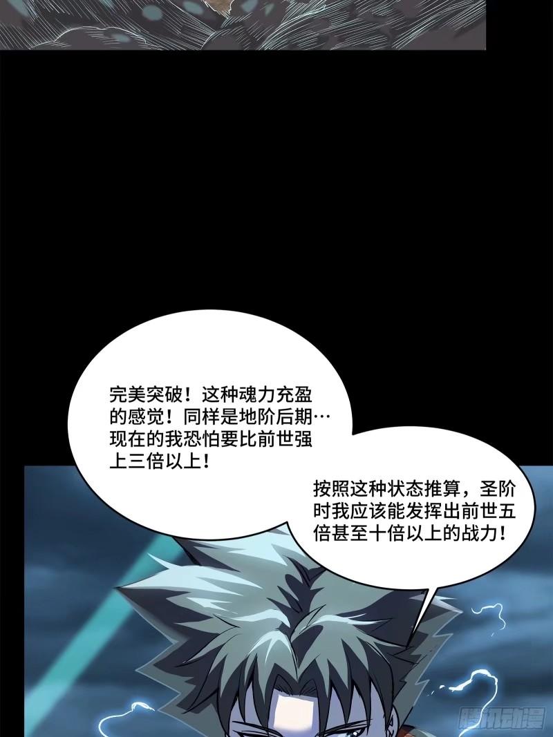 星甲魂将传漫画,111话 风云齐聚沙雕城12图