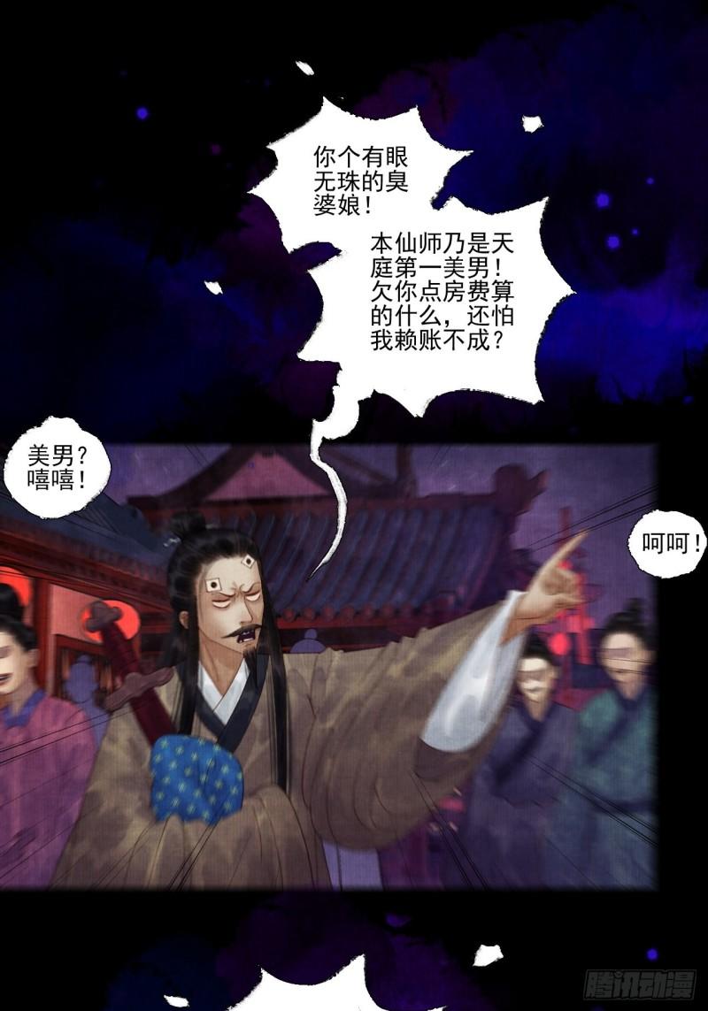 女鬼施主请自重漫画,第二十六话 白莲寺20图