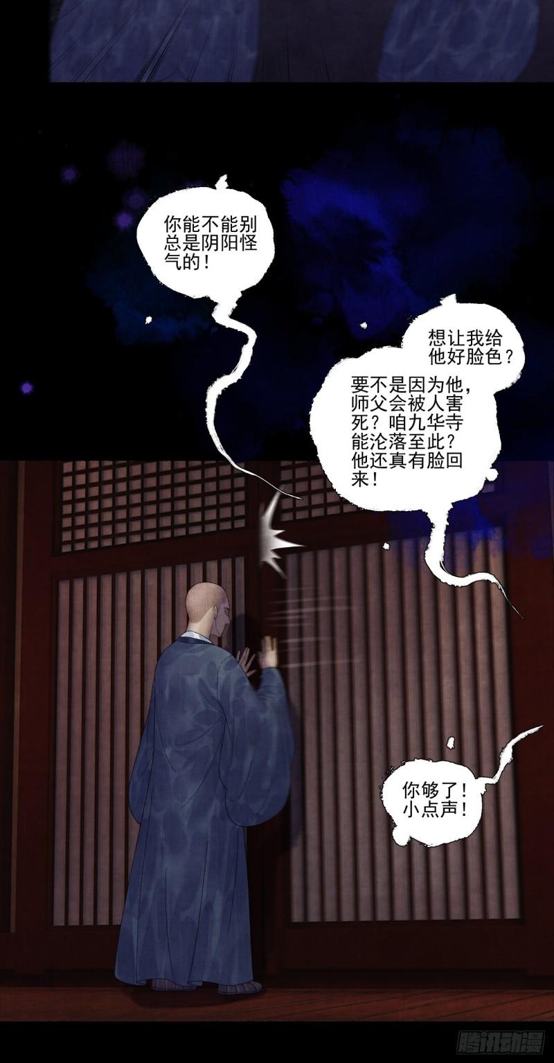 女鬼施主请自重漫画,第二十六话 白莲寺10图