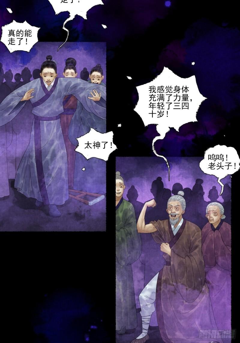 女鬼施主请自重漫画,第二十六话 白莲寺33图