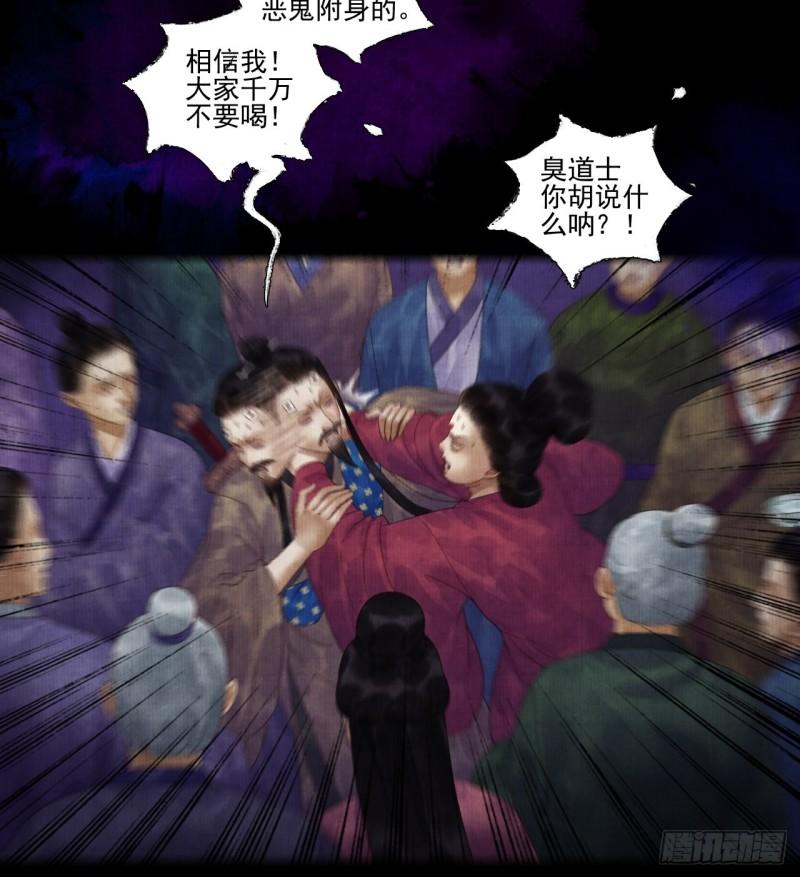 女鬼施主请自重漫画,第二十六话 白莲寺42图