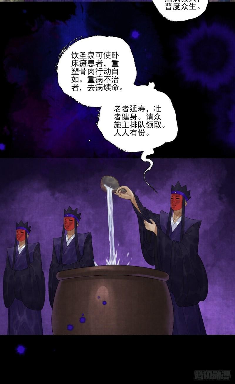 女鬼施主请自重漫画,第二十六话 白莲寺31图