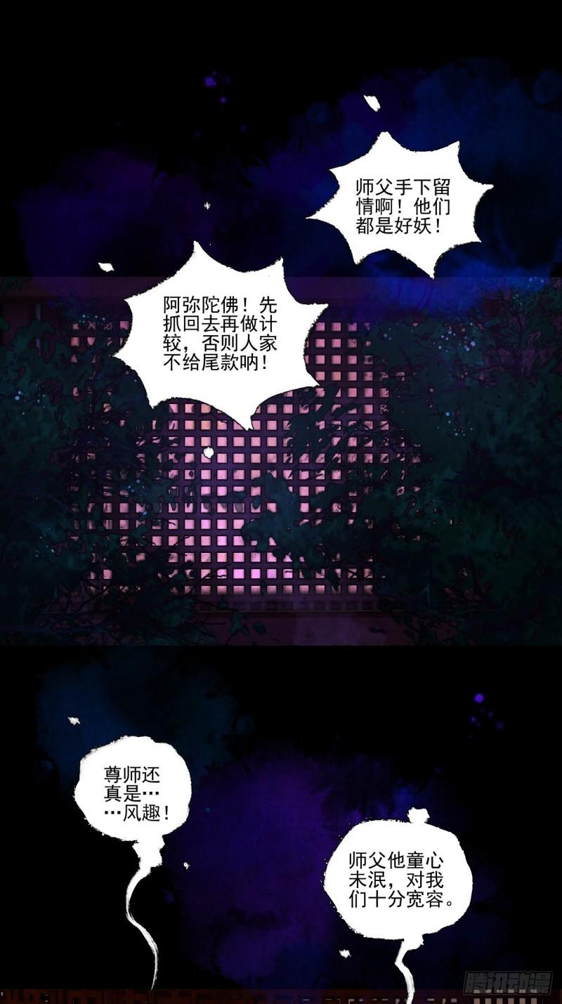 女鬼施主请自重漫画,第二十六话 白莲寺5图