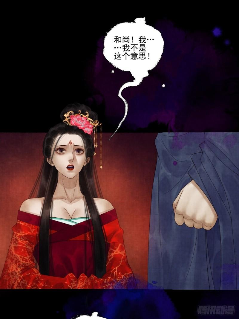 女鬼施主请自重漫画,第二十六话 白莲寺14图